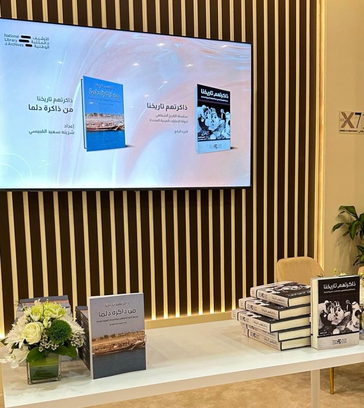 إطلاق الكتابين في منصة الأرشيف والمكتبة الوطنية بمعرض الكتاب2025